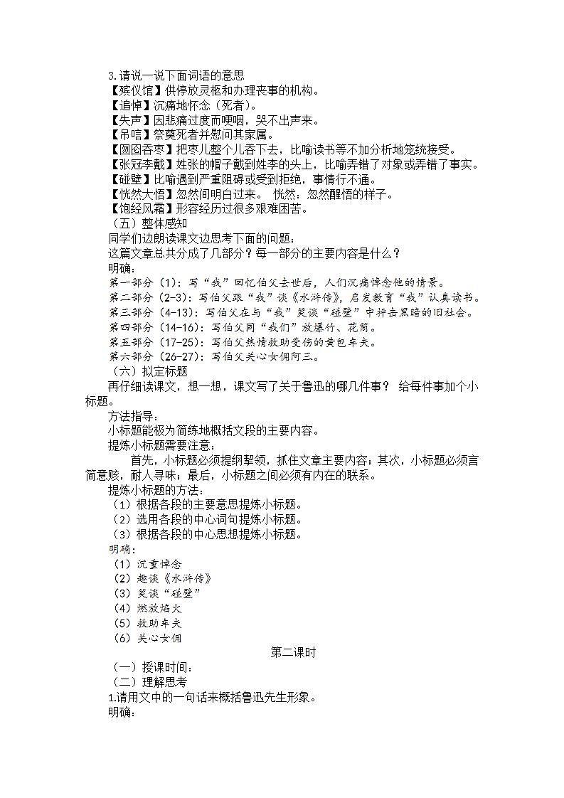 21我的伯父鲁迅先生 课件+教案——语文六年级下册人教部编版（五四制）03