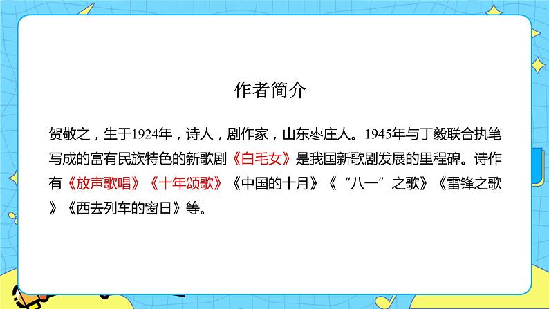 2 回延安 课件 初中语文人教部编版（五四制）八年级下册05