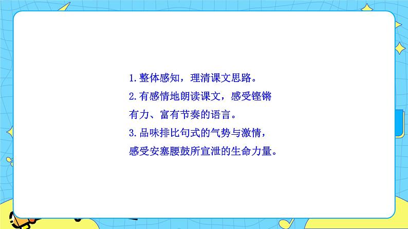 第一单元3安塞腰鼓 课件 初中语文人教部编版（五四制）八年级下册02