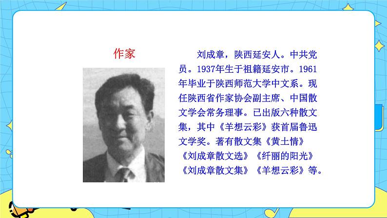 第一单元3安塞腰鼓 课件 初中语文人教部编版（五四制）八年级下册03