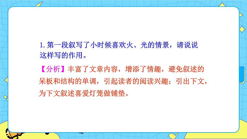 第一单元4灯笼 课件 初中语文人教部编版（五四制）八年级下册第4页