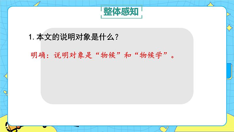 5 大自然的语言 课件 初中语文人教部编版（五四制）八年级下册08