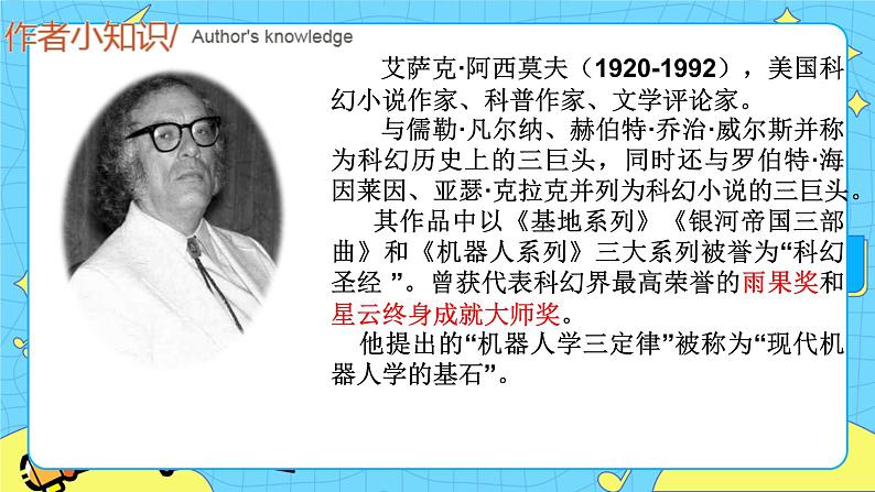 6 阿西莫夫短文两篇  恐龙无处不有 课件 初中语文人教部编版（五四制）八年级下册第3页