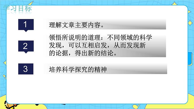 6 阿西莫夫短文两篇  恐龙无处不有 课件 初中语文人教部编版（五四制）八年级下册第4页