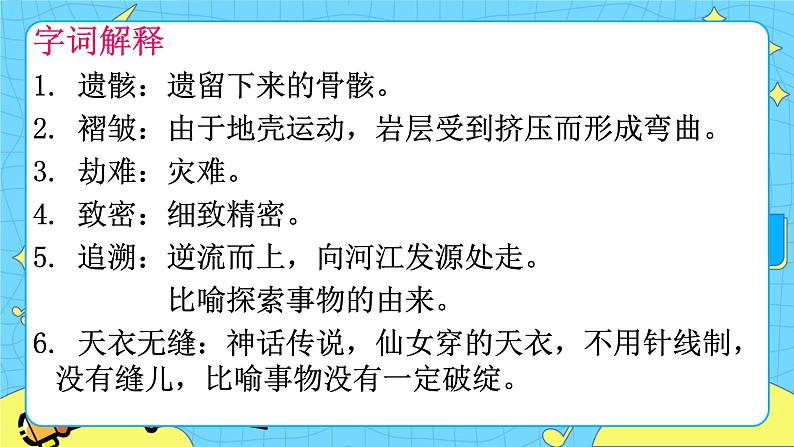 6 阿西莫夫短文两篇  恐龙无处不有 课件 初中语文人教部编版（五四制）八年级下册第6页