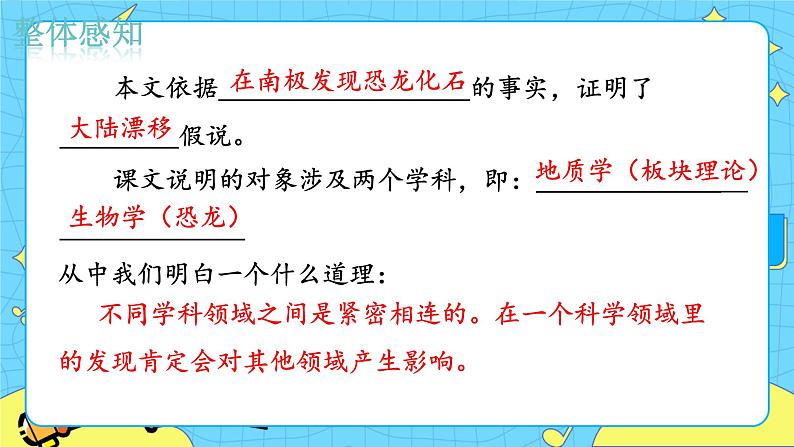 6 阿西莫夫短文两篇  恐龙无处不有 课件 初中语文人教部编版（五四制）八年级下册第7页