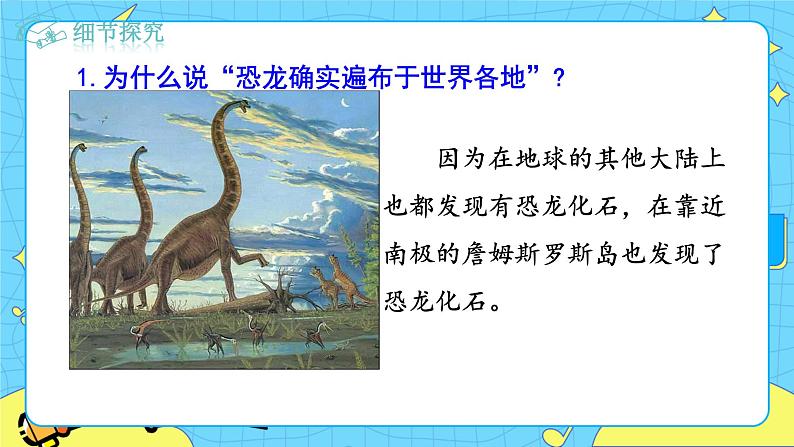 6 阿西莫夫短文两篇  恐龙无处不有 课件 初中语文人教部编版（五四制）八年级下册第8页