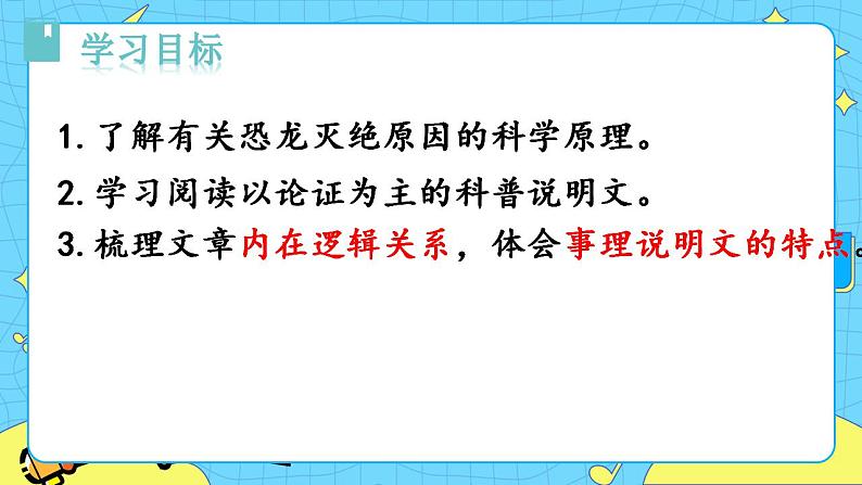 6 阿西莫夫短文两篇 被压扁的沙子 课件 初中语文人教部编版（五四制）八年级下册第3页