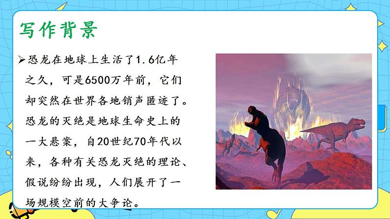 6 阿西莫夫短文两篇 被压扁的沙子 课件 初中语文人教部编版（五四制）八年级下册第5页