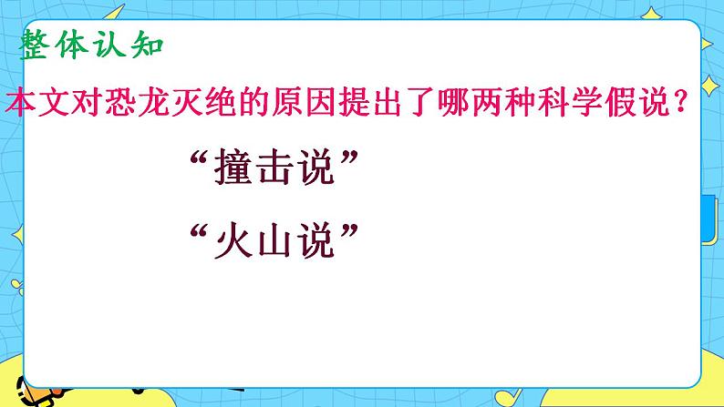 6 阿西莫夫短文两篇 被压扁的沙子 课件 初中语文人教部编版（五四制）八年级下册第6页