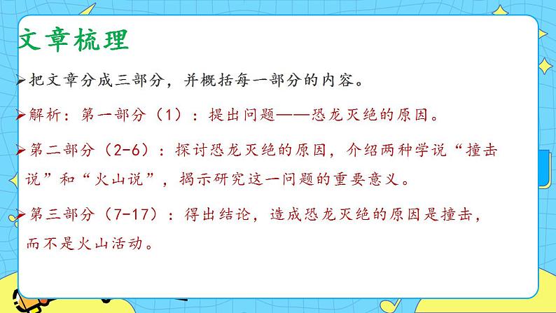 6 阿西莫夫短文两篇 被压扁的沙子 课件 初中语文人教部编版（五四制）八年级下册第7页