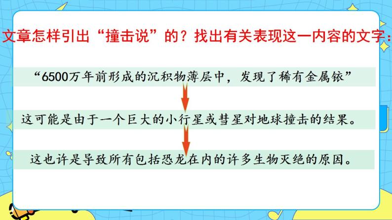 6 阿西莫夫短文两篇 被压扁的沙子 课件 初中语文人教部编版（五四制）八年级下册08