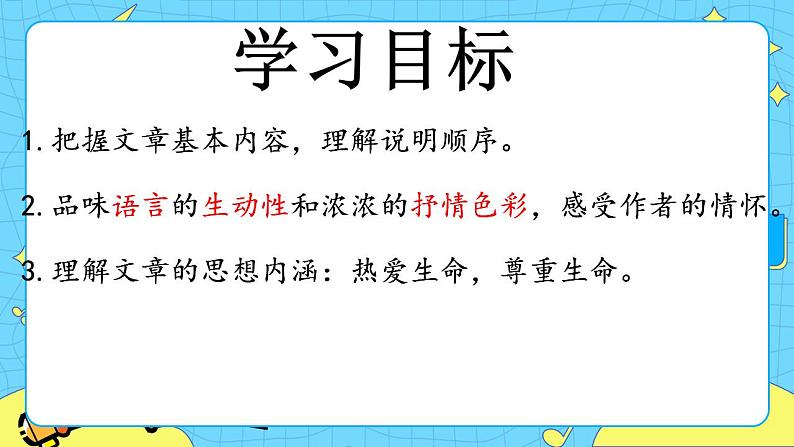 7 大雁归来 课件 初中语文人教部编版（五四制）八年级下册第3页