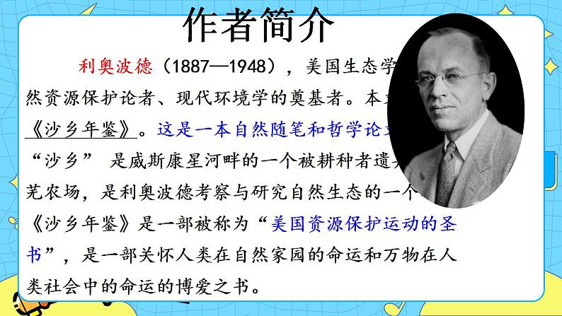 7 大雁归来 课件 初中语文人教部编版（五四制）八年级下册第4页