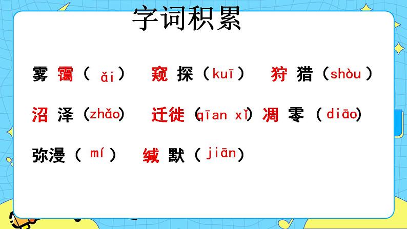 7 大雁归来 课件 初中语文人教部编版（五四制）八年级下册第6页