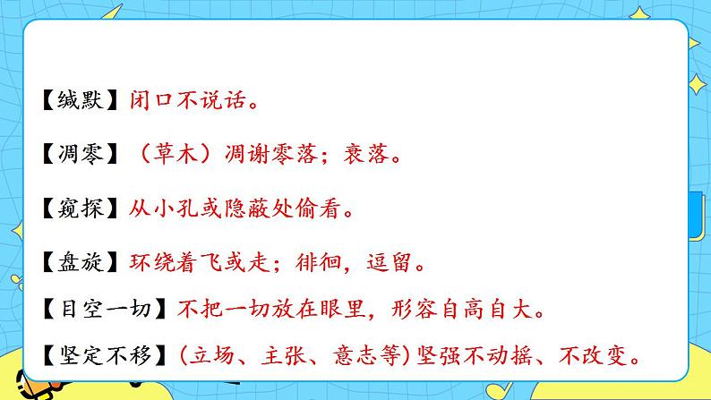7 大雁归来 课件 初中语文人教部编版（五四制）八年级下册第7页