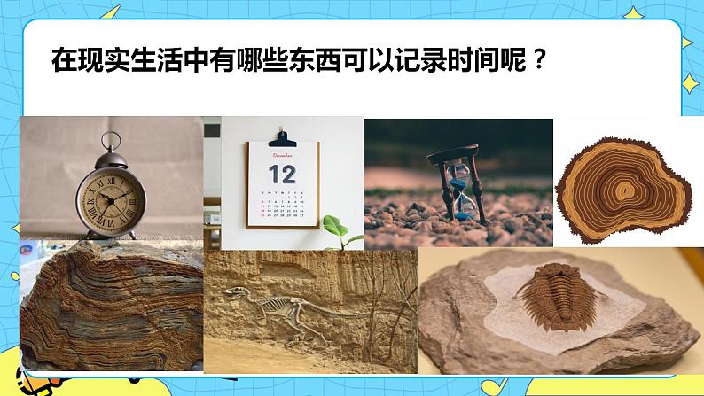 8 时间的脚印 课件 初中语文人教部编版（五四制）八年级下册02