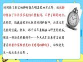 8 时间的脚印 课件 初中语文人教部编版（五四制）八年级下册