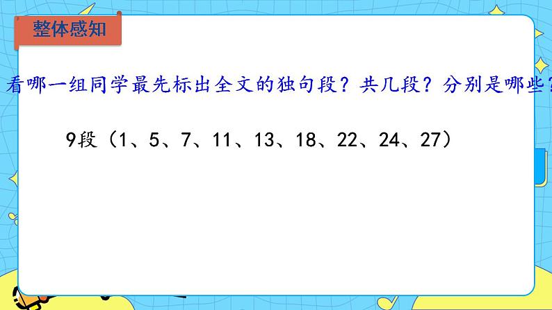 8 时间的脚印 课件 初中语文人教部编版（五四制）八年级下册08