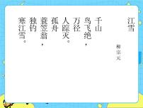 人教部编版 (五四制)八年级下册（2018）10 小石潭记/柳宗元公开课ppt课件