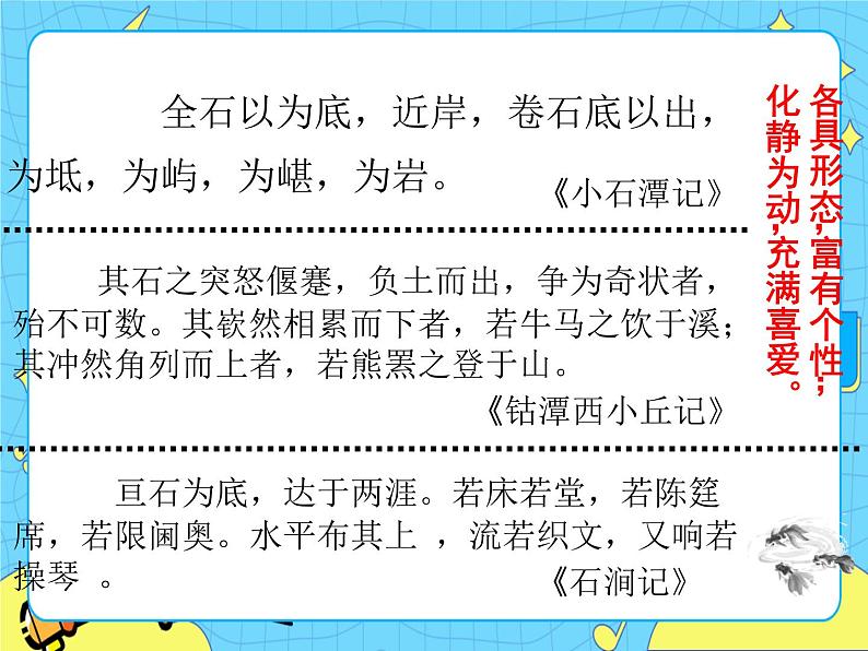 10 小石潭记 课件 初中语文人教部编版（五四制）八年级下册05