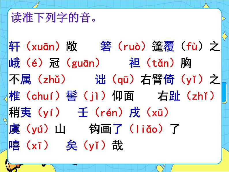 11 核舟记 课件 初中语文人教部编版（五四制）八年级下册第6页