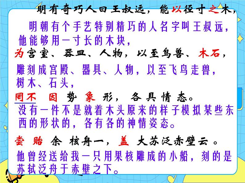 11 核舟记 课件 初中语文人教部编版（五四制）八年级下册第8页
