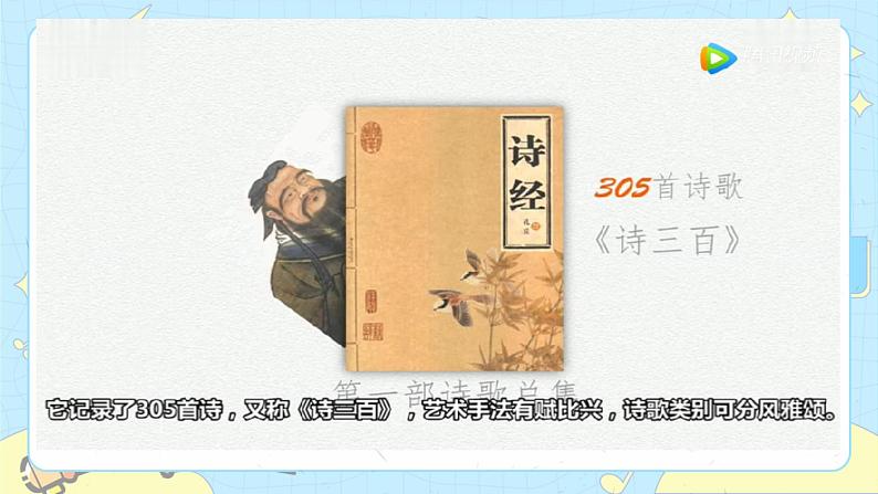 12 诗经二首——关雎 课件 初中语文人教部编版（五四制）八年级下册04