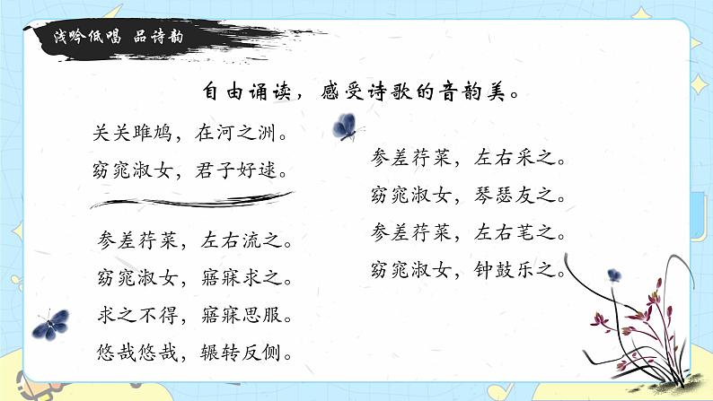 12 诗经二首——关雎 课件 初中语文人教部编版（五四制）八年级下册07