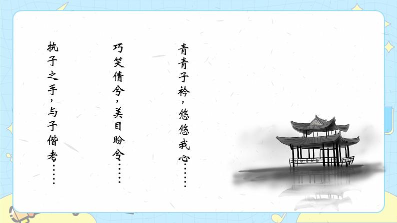 12 诗经二首——蒹葭 课件 初中语文人教部编版（五四制）八年级下册01