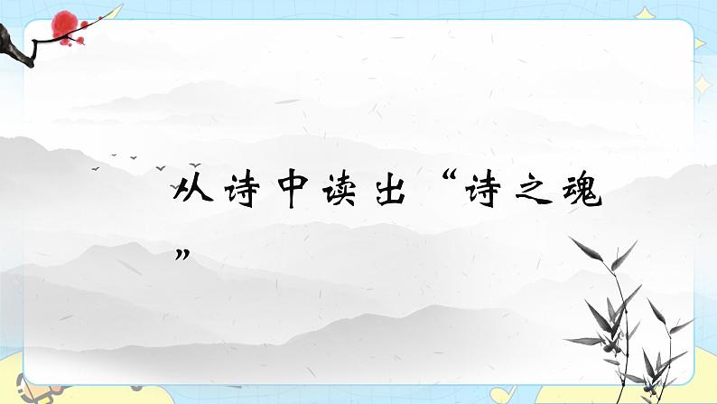 12 诗经二首——蒹葭 课件 初中语文人教部编版（五四制）八年级下册04