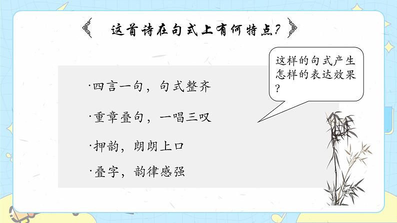 12 诗经二首——蒹葭 课件 初中语文人教部编版（五四制）八年级下册05