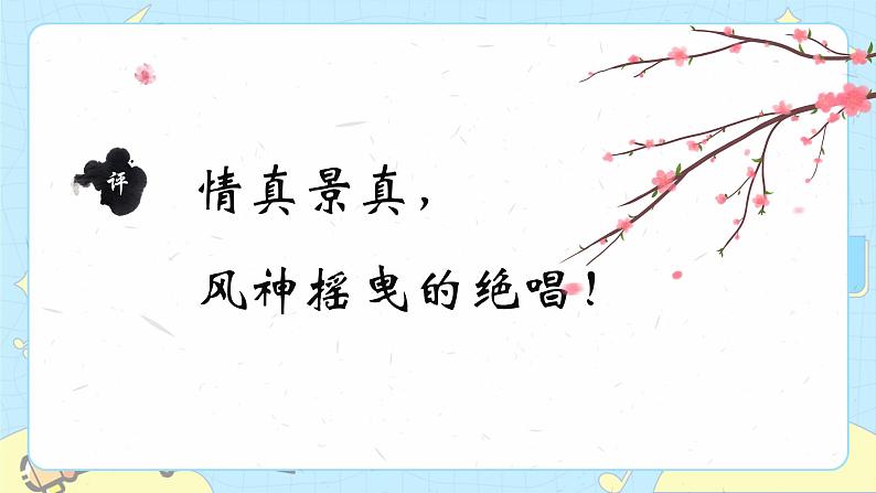 12 诗经二首——蒹葭 课件 初中语文人教部编版（五四制）八年级下册06
