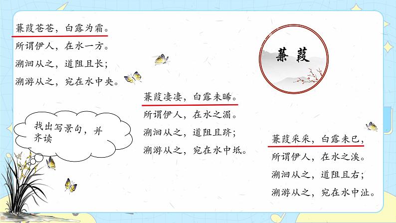 12 诗经二首——蒹葭 课件 初中语文人教部编版（五四制）八年级下册08