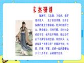 第三单元 9 桃花源记 课件 初中语文人教部编版（五四制）八年级下册