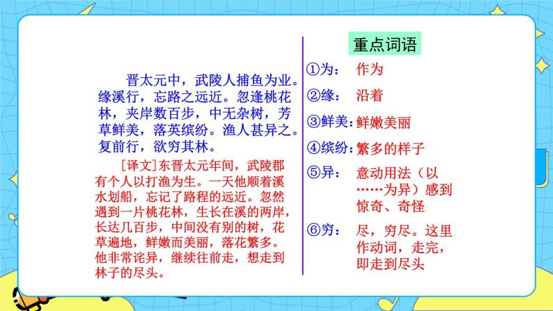 第三单元 9 桃花源记 课件 初中语文人教部编版（五四制）八年级下册05