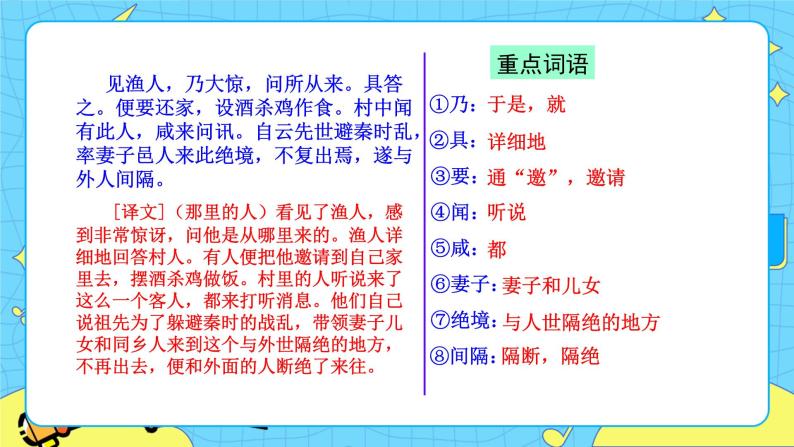 第三单元 9 桃花源记 课件 初中语文人教部编版（五四制）八年级下册08