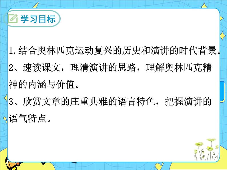 16庆祝奥林匹克运动复兴25周年课件 初中语文人教部编版（五四制）八年级下册第2页