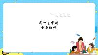 人教部编版 (五四制)八年级下册（2018）15 我一生中的重要抉择/王选获奖课件ppt