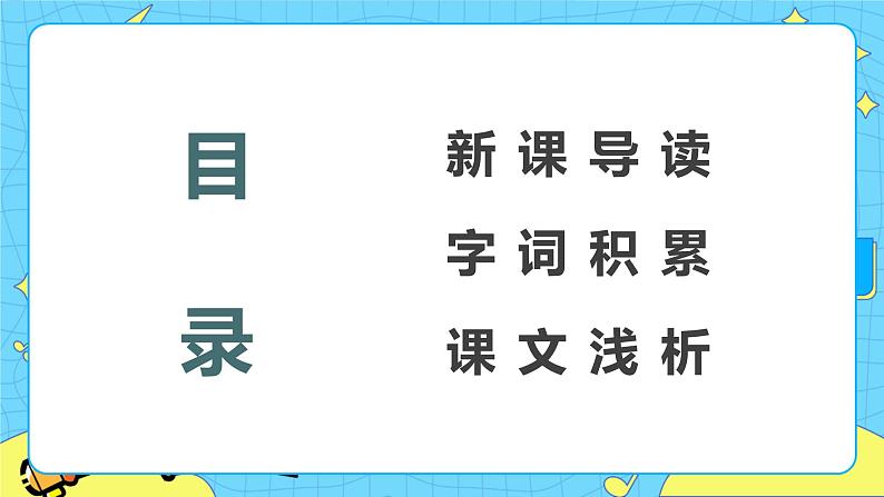 18.在长江源头各拉丹冬 课时1 初中语文人教部编版（五四制）八年级下册课件PPT02