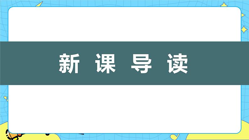 18.在长江源头各拉丹冬 课时1 初中语文人教部编版（五四制）八年级下册课件PPT03