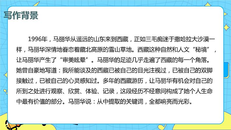 18.在长江源头各拉丹冬 课时1 初中语文人教部编版（五四制）八年级下册课件PPT06