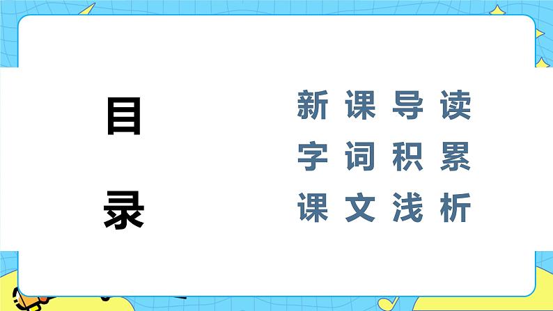 19.登勃朗峰 课时1 初中语文人教部编版（五四制）八年级下册课件PPT02