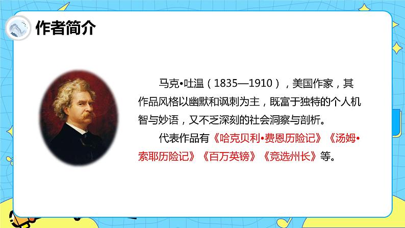 19.登勃朗峰 课时1 初中语文人教部编版（五四制）八年级下册课件PPT05