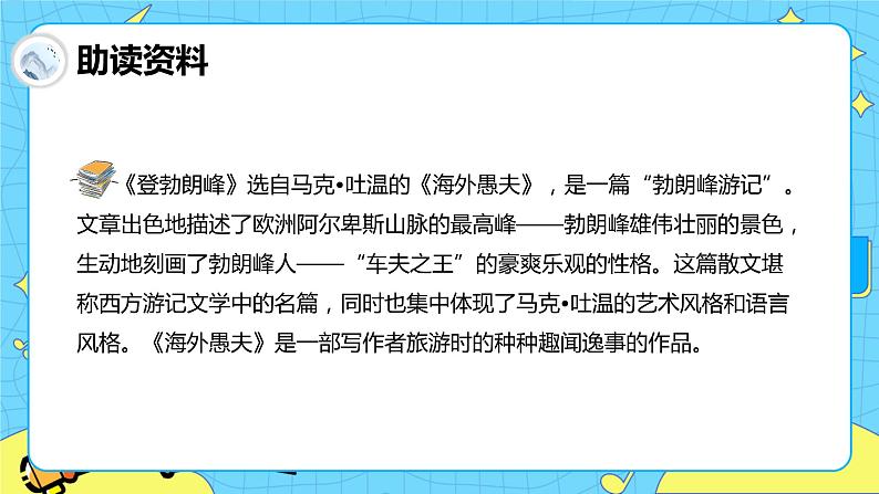 19.登勃朗峰 课时1 初中语文人教部编版（五四制）八年级下册课件PPT06