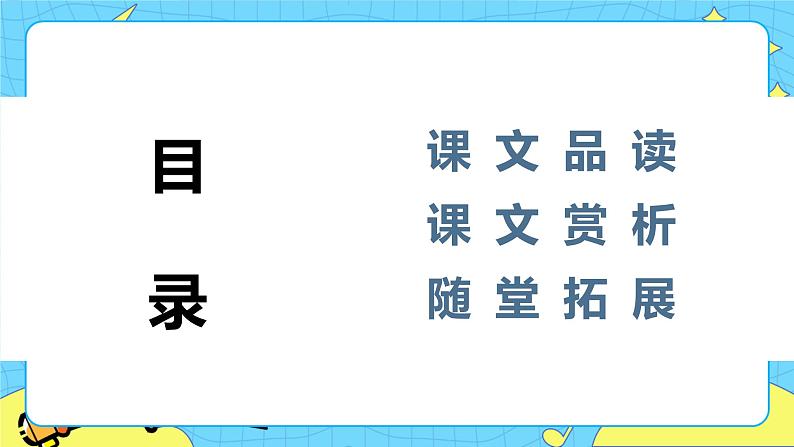 19.登勃朗峰 课时2 初中语文人教部编版（五四制）八年级下册课件PPT第2页