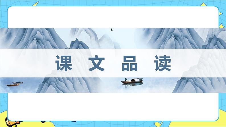19.登勃朗峰 课时2 初中语文人教部编版（五四制）八年级下册课件PPT第3页