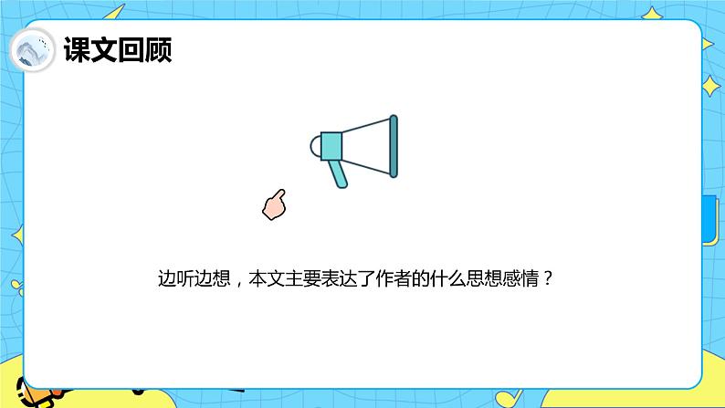 19.登勃朗峰 课时2 初中语文人教部编版（五四制）八年级下册课件PPT第4页