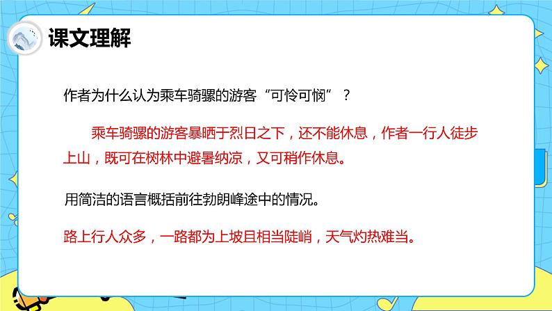 19.登勃朗峰 课时2 初中语文人教部编版（五四制）八年级下册课件PPT第5页