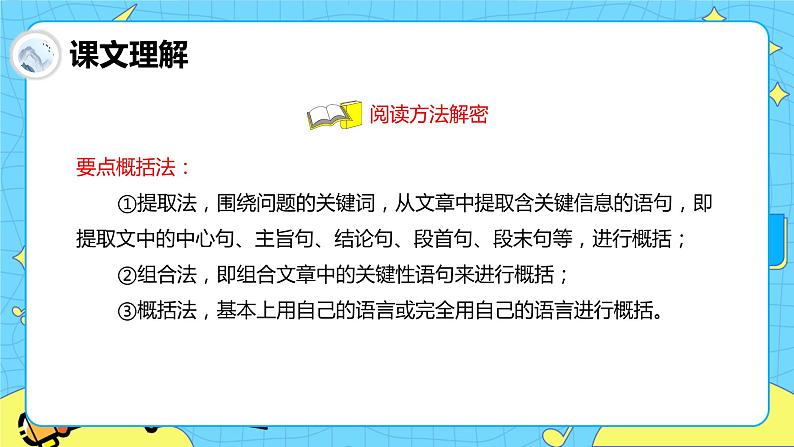 19.登勃朗峰 课时2 初中语文人教部编版（五四制）八年级下册课件PPT第6页